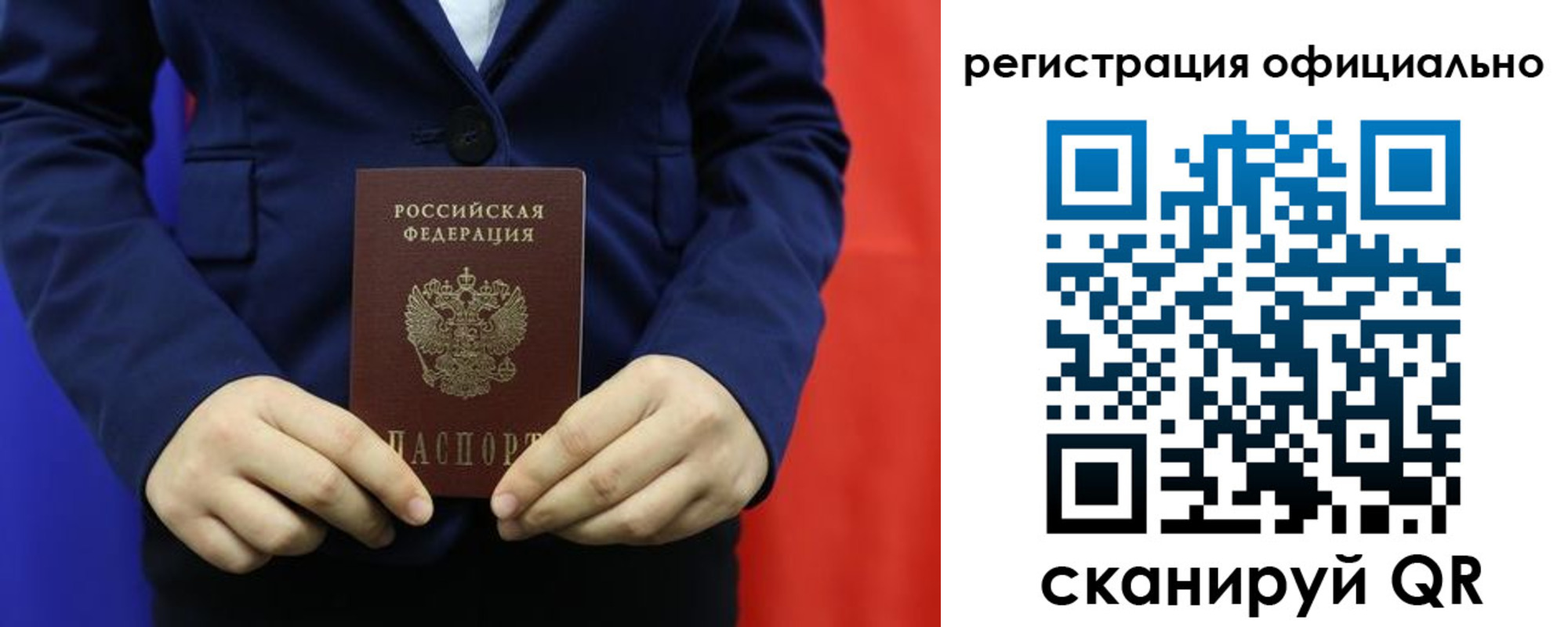 прописка штамп в Похвистнево