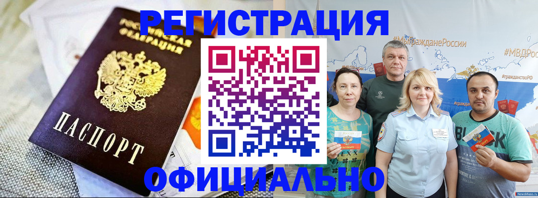 прописка в Похвистнево