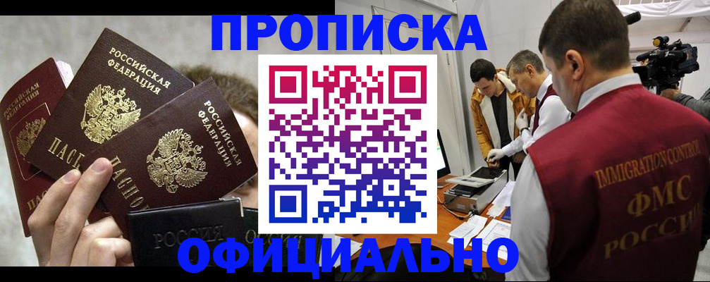 прописка в Похвистнево