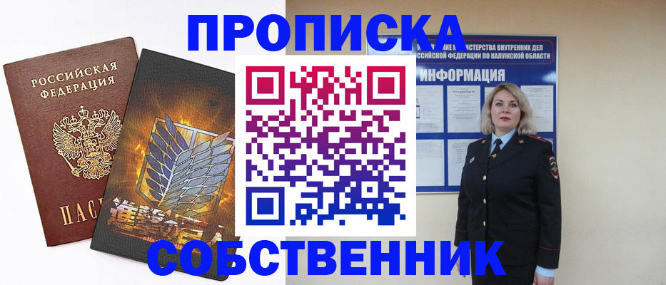 прописка в Похвистнево