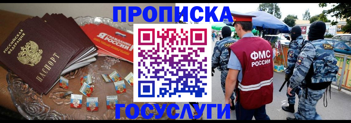 временная регистрация в Похвистнево
