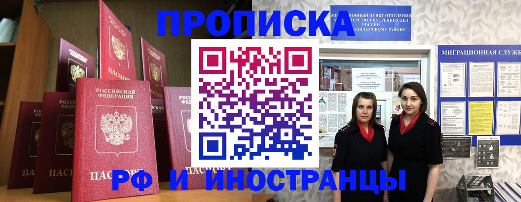 временная регистрация надежно в Похвистнево