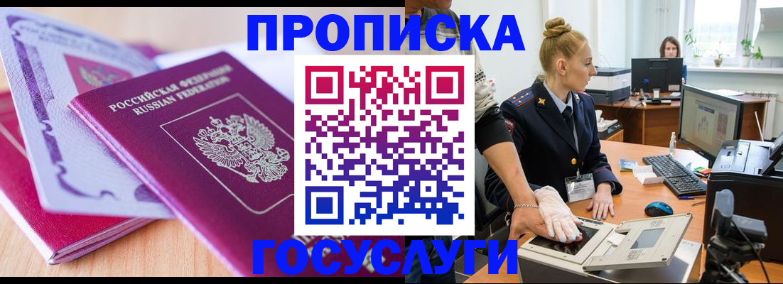 где прописаться в Похвистнево