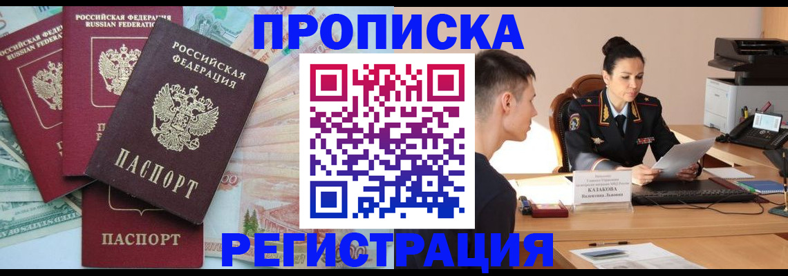 временная регистрация в квартире в Похвистнево