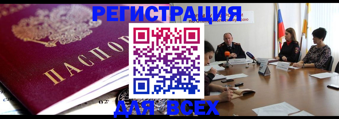 прописка ребенка в Похвистнево