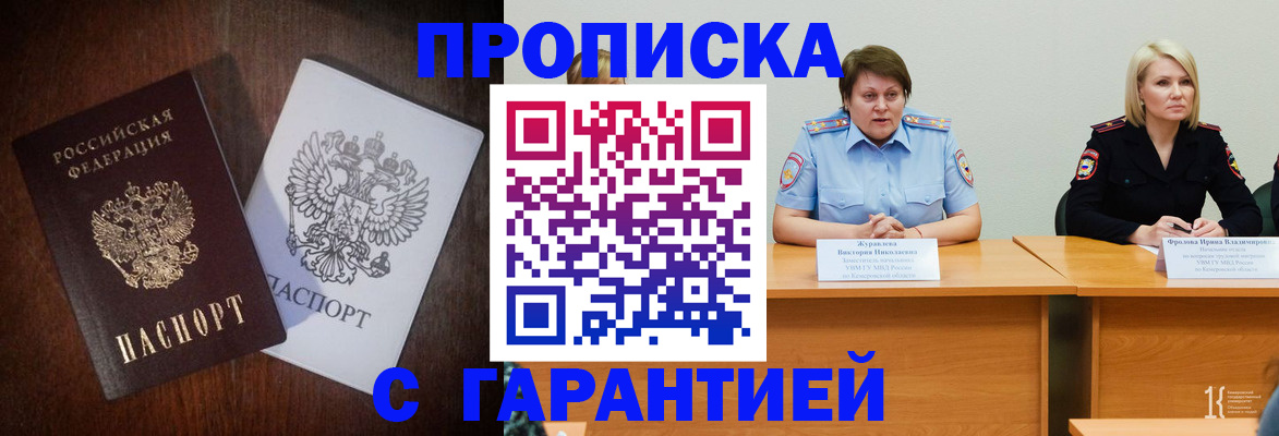 временная регистрация гарантия в Похвистнево